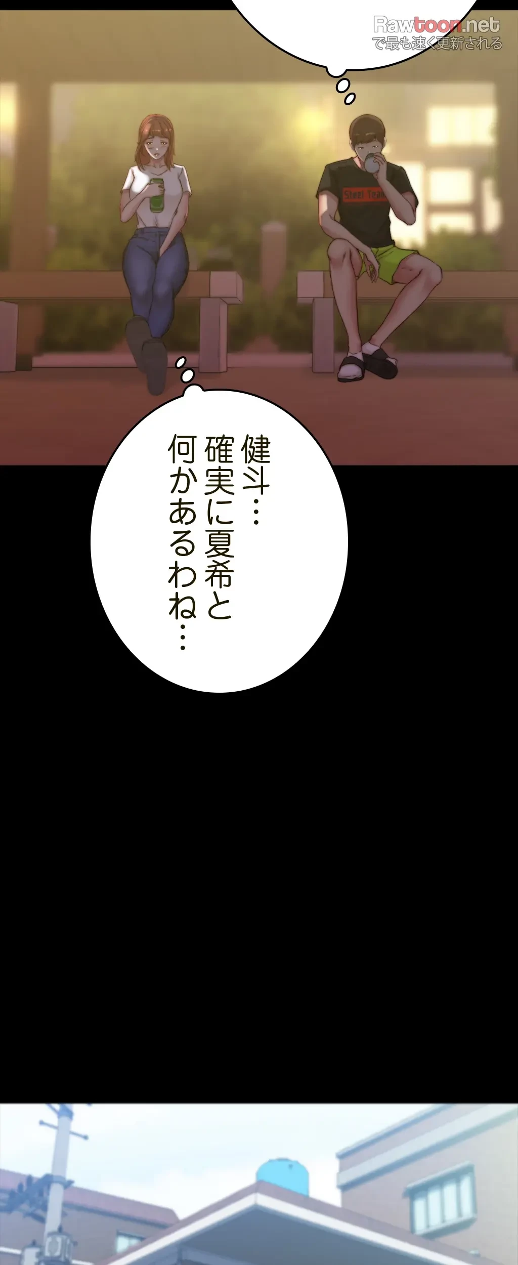 パンティーノート 第108話 - 22