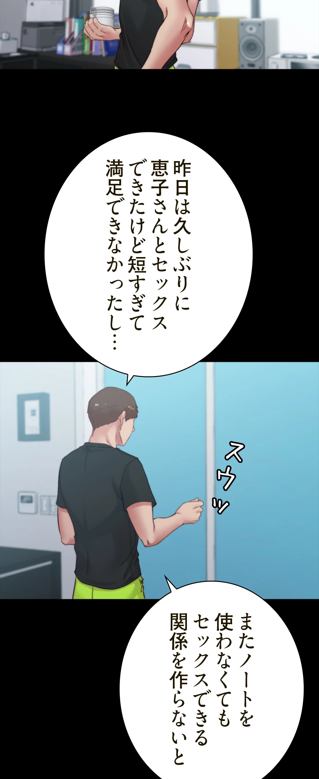 パンティーノート 第108話 - 25