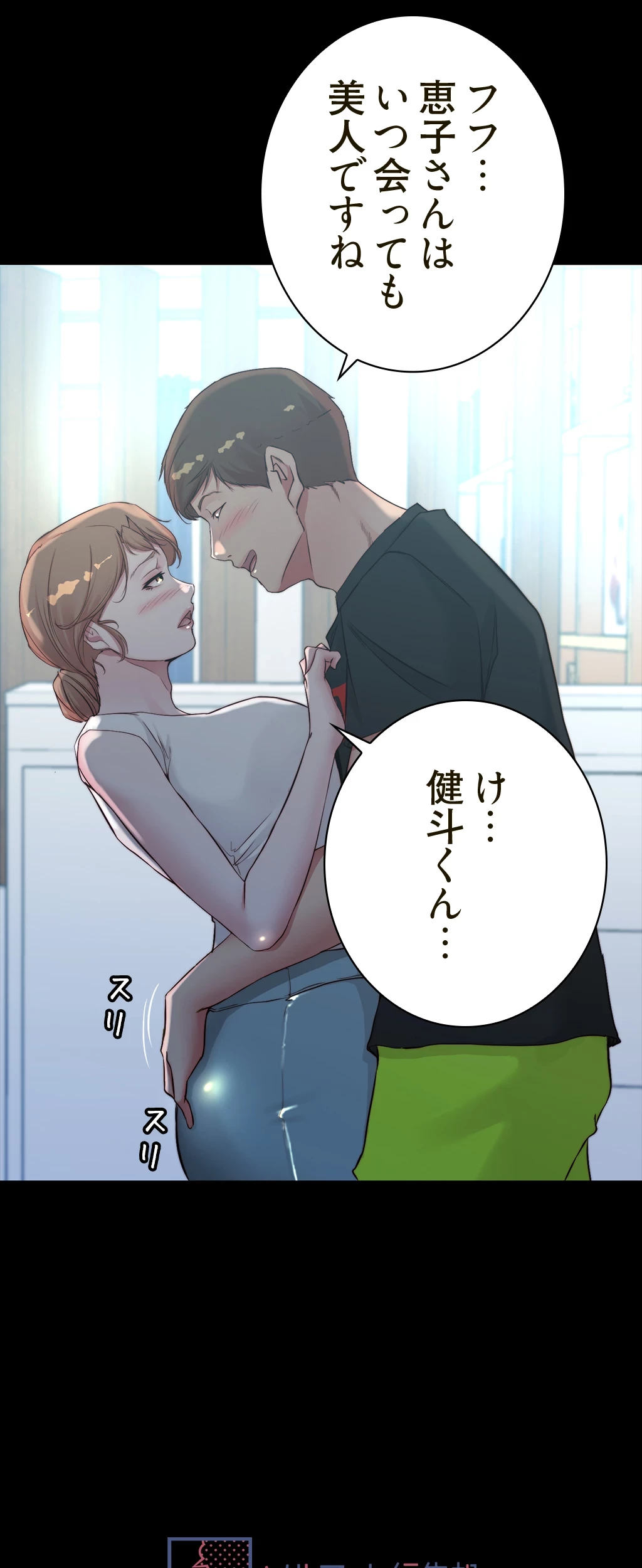 パンティーノート 第108話 - 34