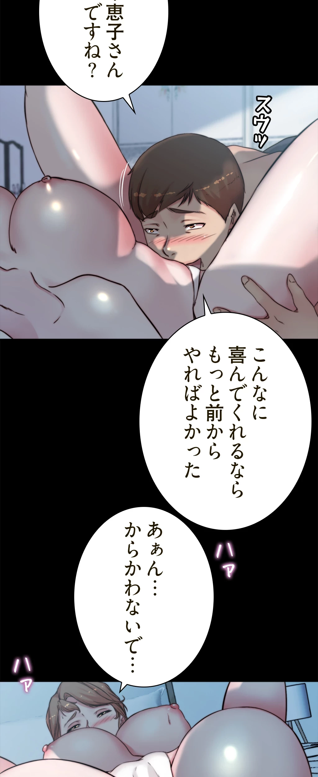 パンティーノート 第110話 - 13