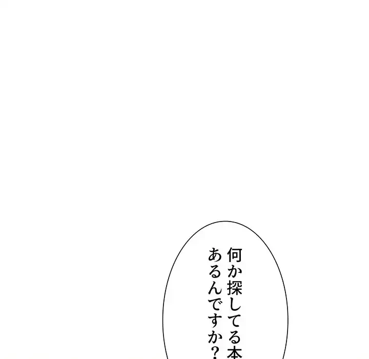 ライブ配信で会いましょう 第40話 - 6