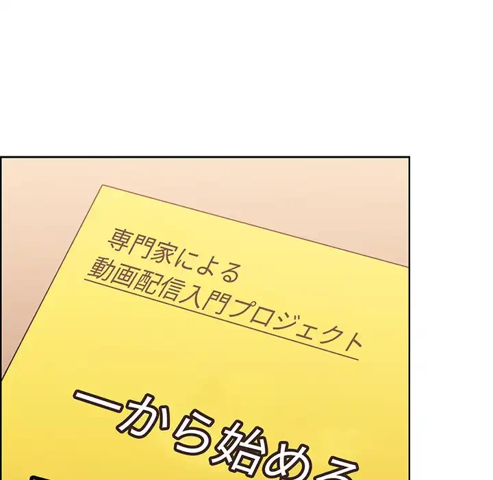 ライブ配信で会いましょう 第40話 - 22