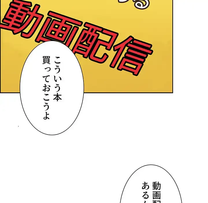 ライブ配信で会いましょう 第40話 - 23