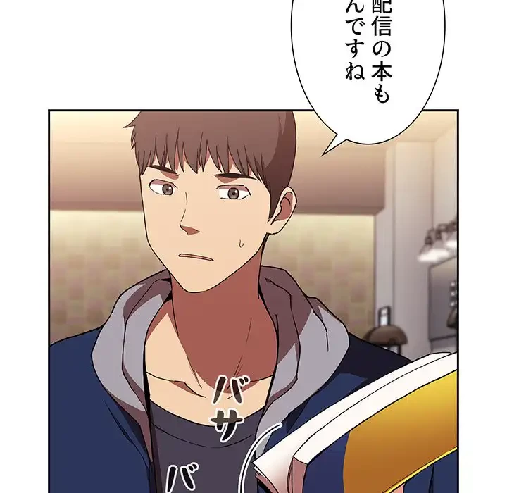 ライブ配信で会いましょう 第40話 - 24