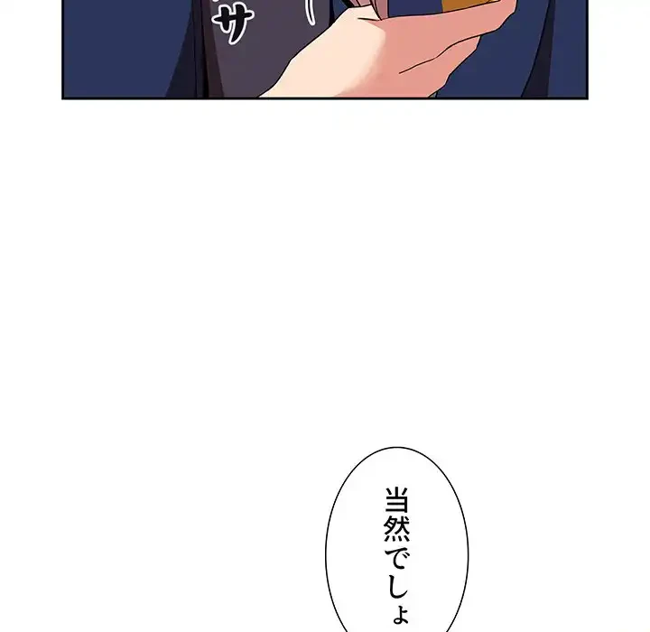 ライブ配信で会いましょう 第40話 - 25