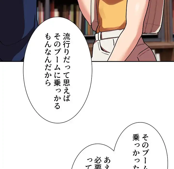 ライブ配信で会いましょう 第40話 - 27