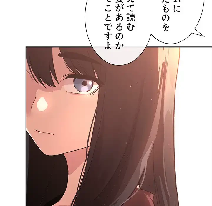 ライブ配信で会いましょう 第40話 - 28