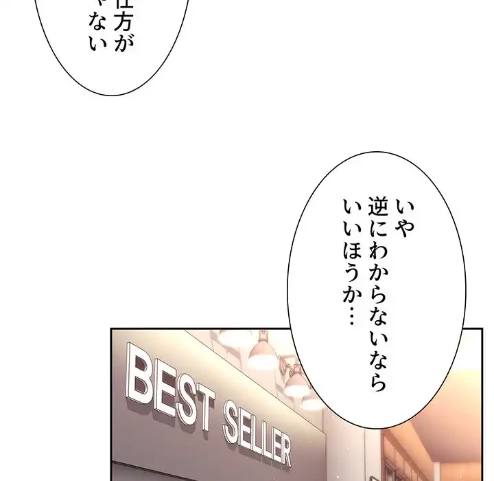 ライブ配信で会いましょう 第40話 - 35
