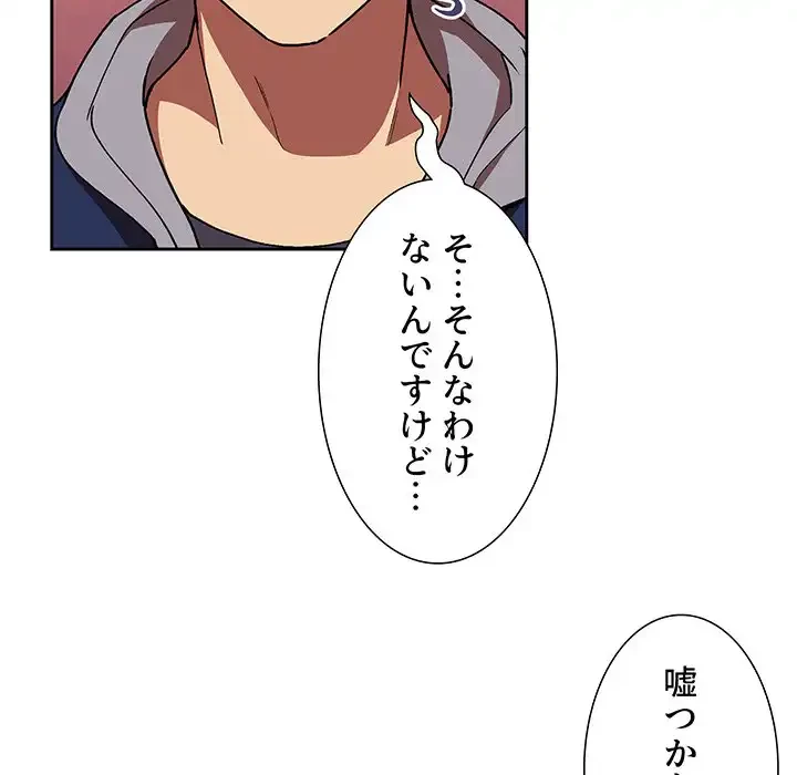 ライブ配信で会いましょう 第40話 - 38