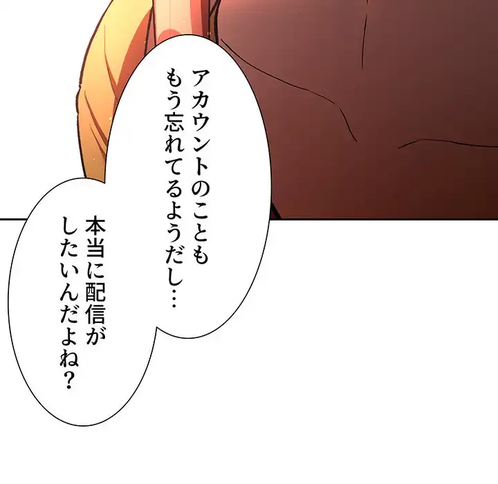 ライブ配信で会いましょう 第40話 - 40