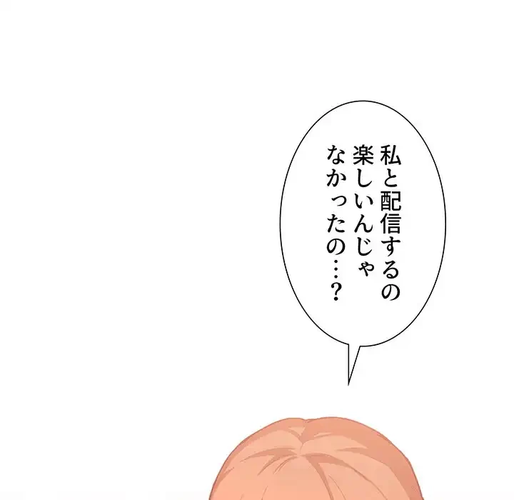 ライブ配信で会いましょう 第40話 - 43