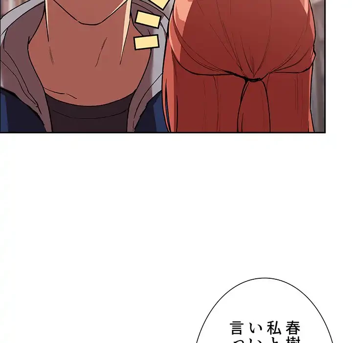 ライブ配信で会いましょう 第40話 - 53