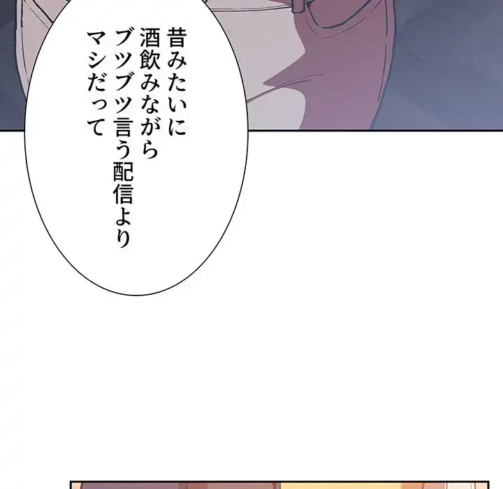 ライブ配信で会いましょう 第40話 - 56