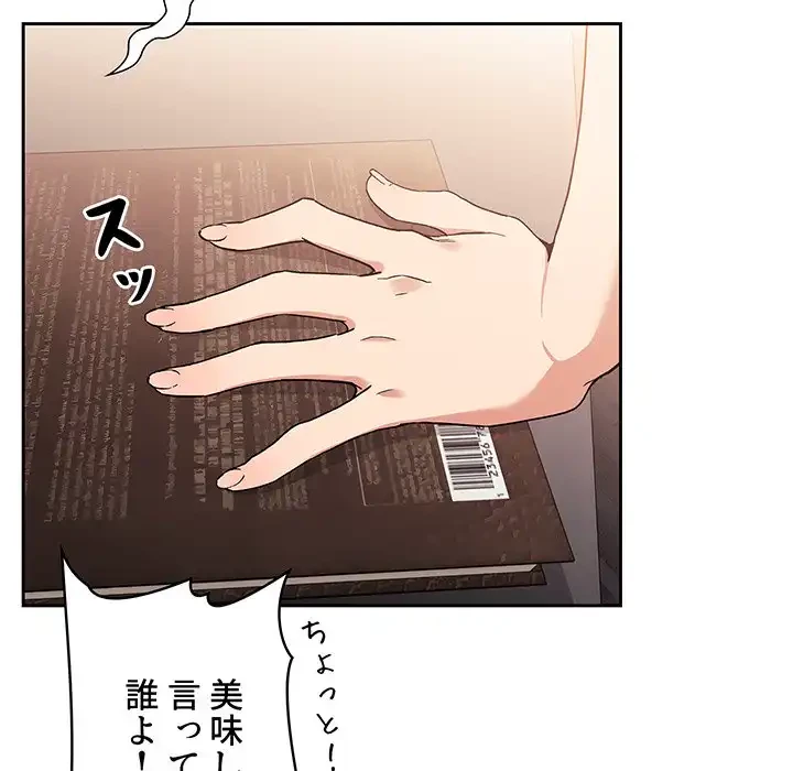 ライブ配信で会いましょう 第40話 - 65