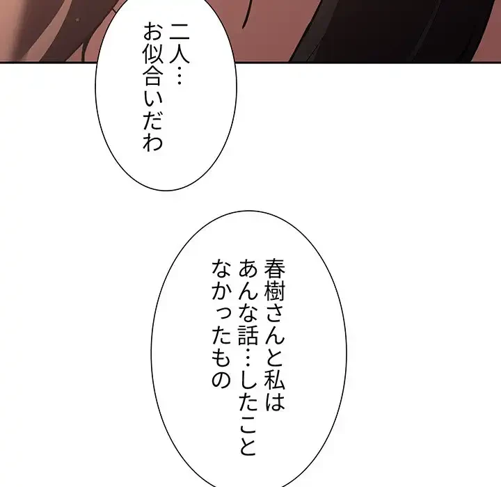 ライブ配信で会いましょう 第40話 - 67