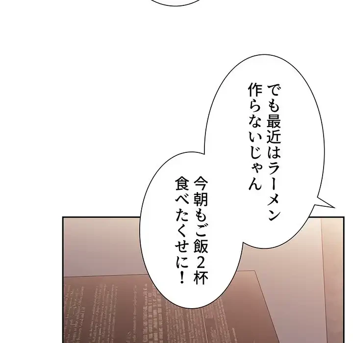 ライブ配信で会いましょう 第40話 - 68