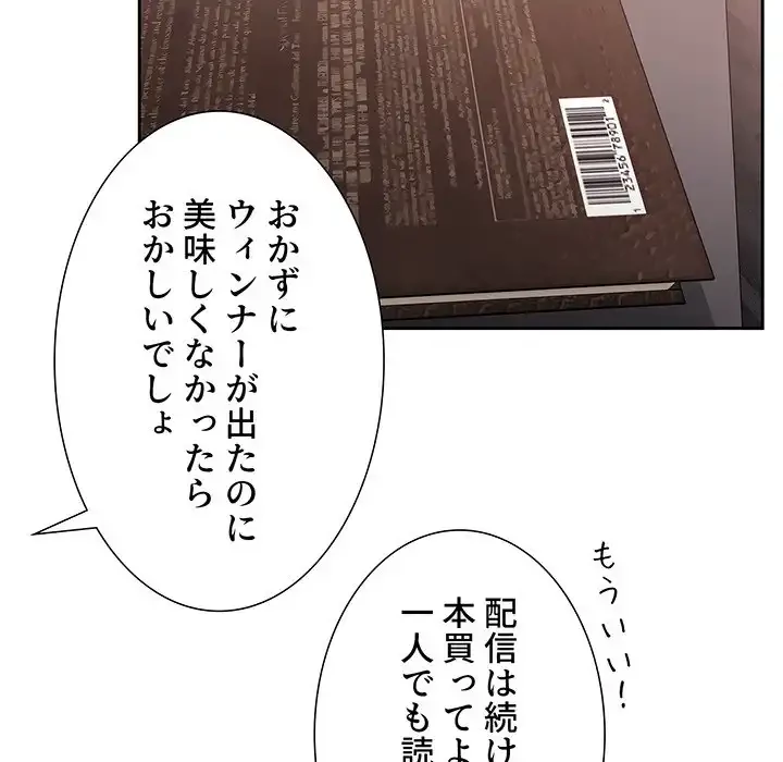 ライブ配信で会いましょう 第40話 - 69
