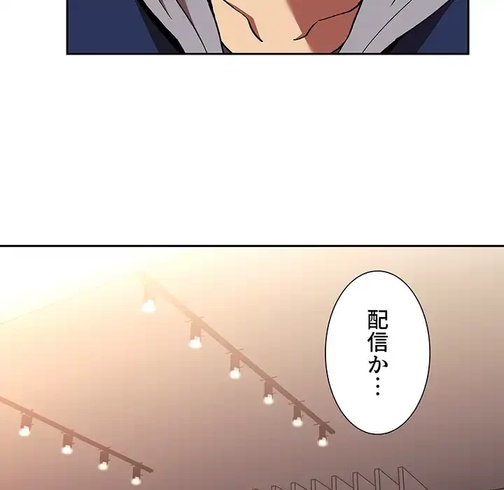 ライブ配信で会いましょう 第40話 - 74