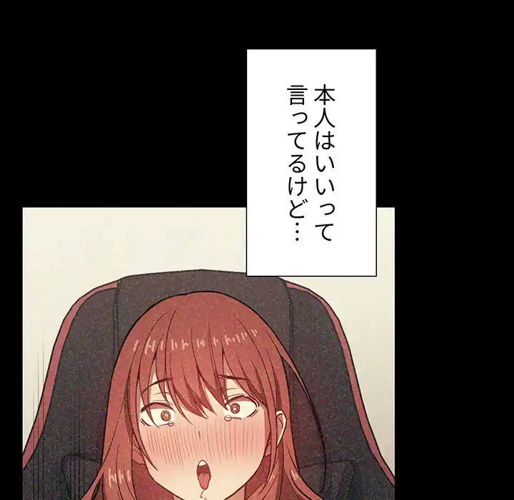 ライブ配信で会いましょう 第40話 - 79
