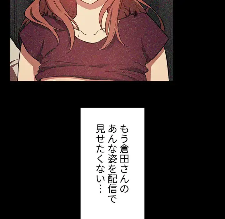 ライブ配信で会いましょう 第40話 - 80