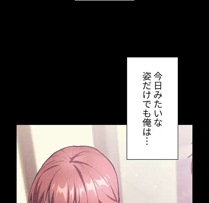 ライブ配信で会いましょう 第40話 - 81