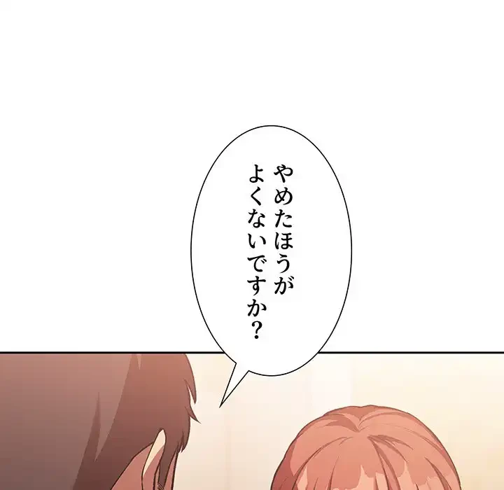 ライブ配信で会いましょう 第40話 - 85