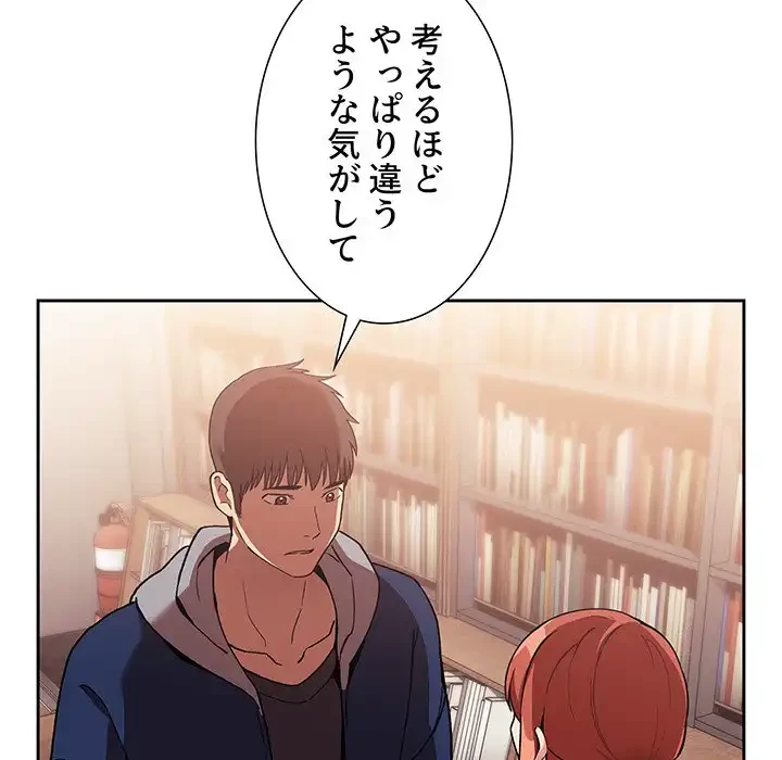 ライブ配信で会いましょう 第40話 - 89