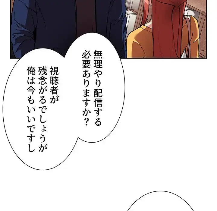 ライブ配信で会いましょう 第40話 - 90