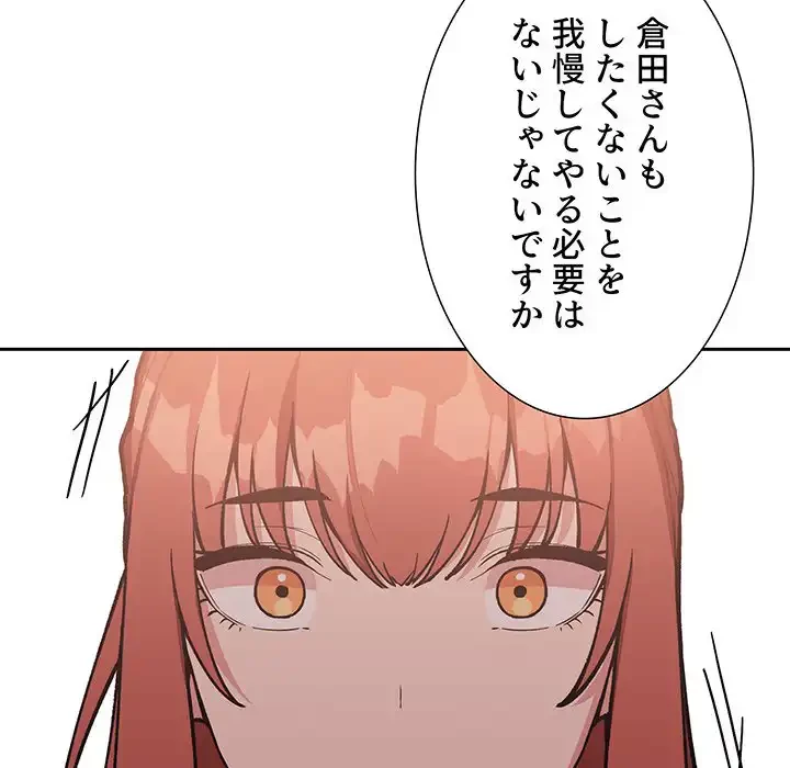 ライブ配信で会いましょう 第40話 - 91