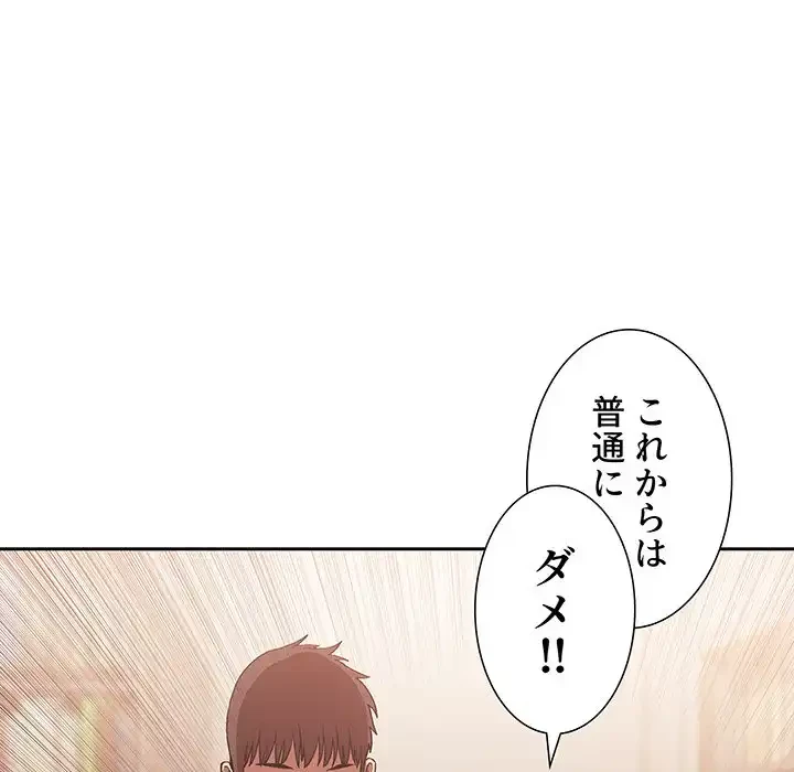 ライブ配信で会いましょう 第40話 - 94