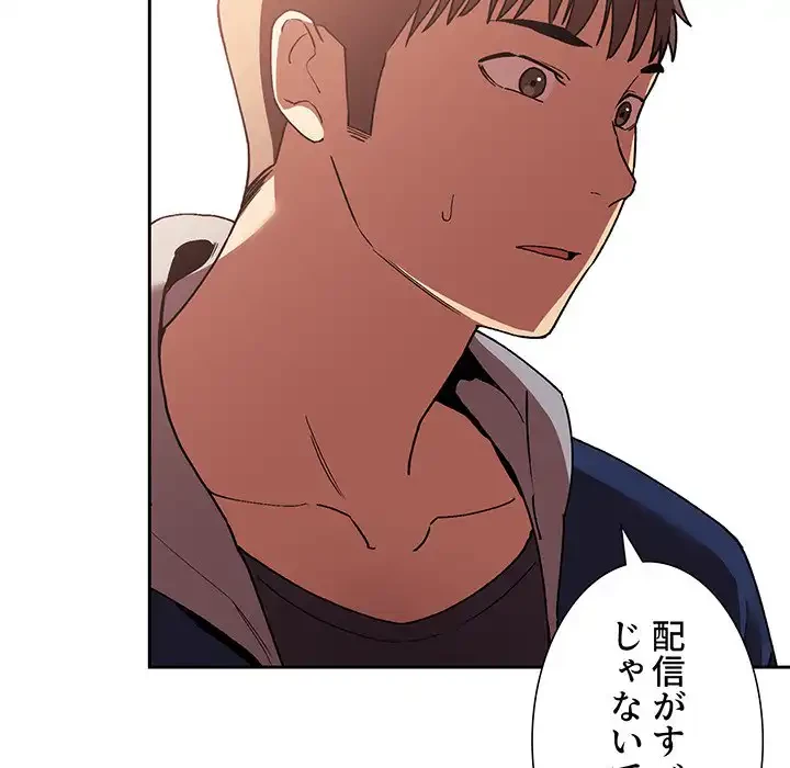 ライブ配信で会いましょう 第40話 - 97
