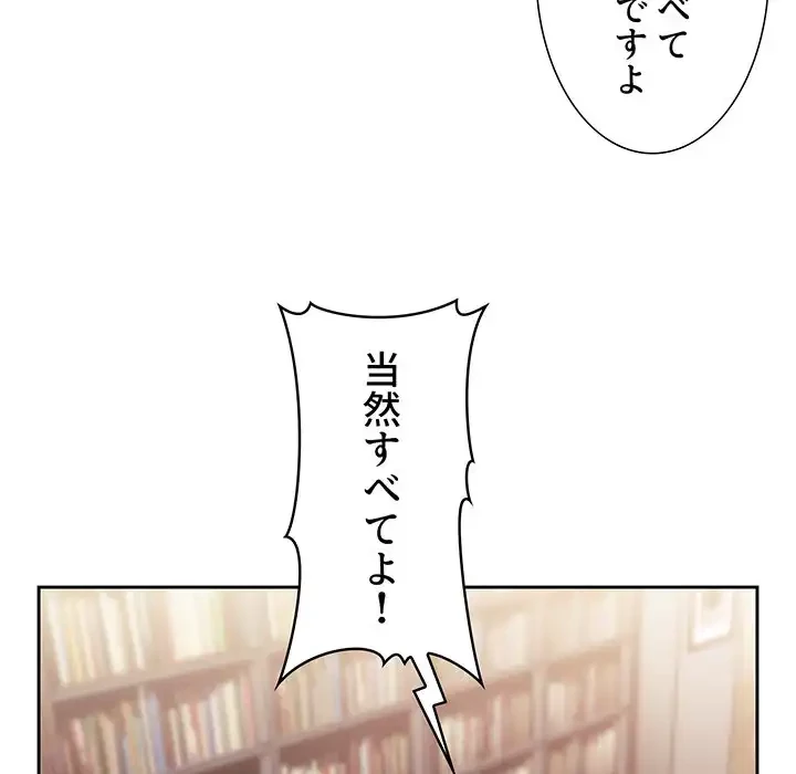 ライブ配信で会いましょう 第40話 - 98