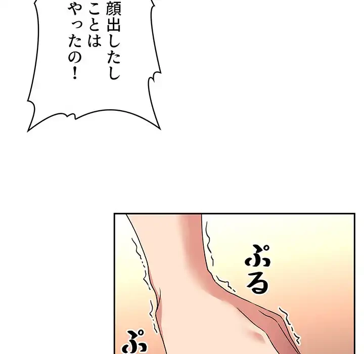 ライブ配信で会いましょう 第40話 - 102