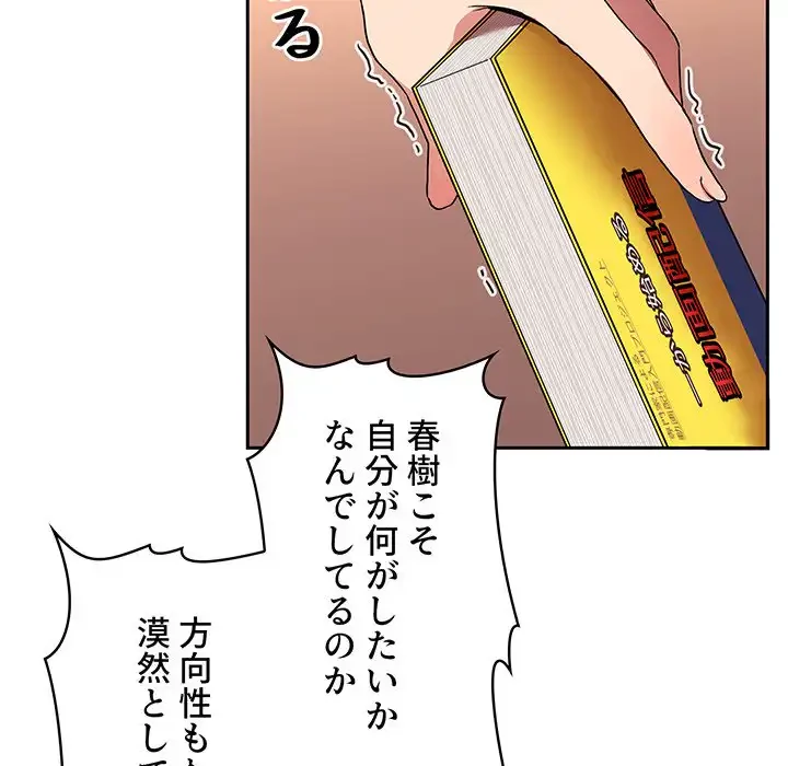 ライブ配信で会いましょう 第40話 - 103