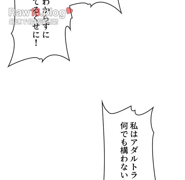 ライブ配信で会いましょう 第40話 - 104