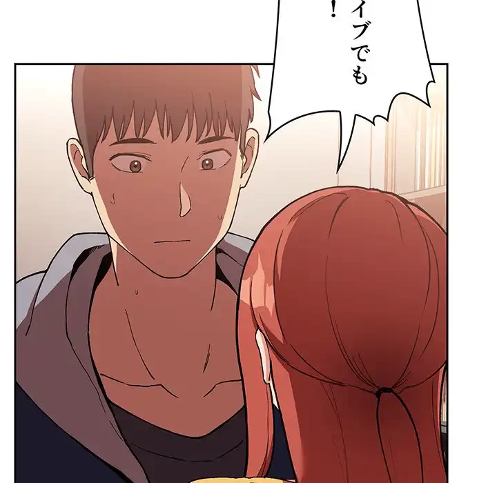 ライブ配信で会いましょう 第40話 - 105