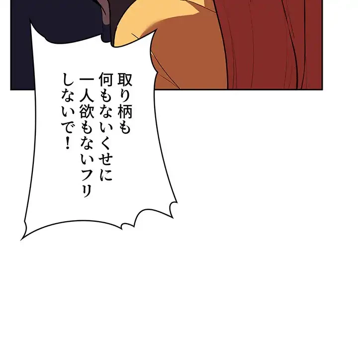 ライブ配信で会いましょう 第40話 - 106