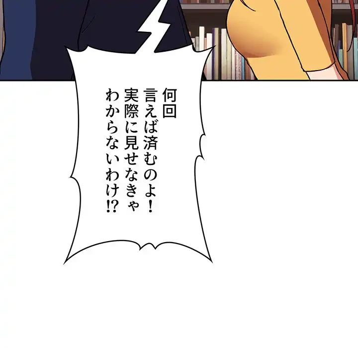 ライブ配信で会いましょう 第40話 - 108