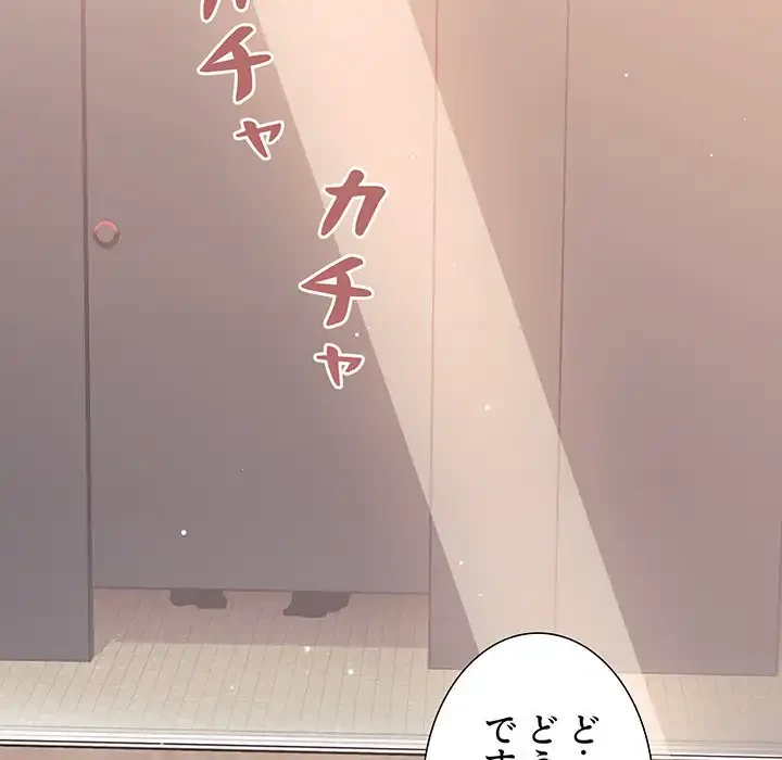 ライブ配信で会いましょう 第40話 - 119
