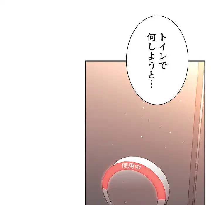 ライブ配信で会いましょう 第40話 - 121