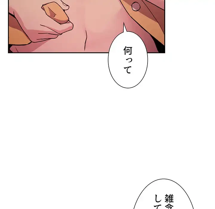 ライブ配信で会いましょう 第40話 - 124