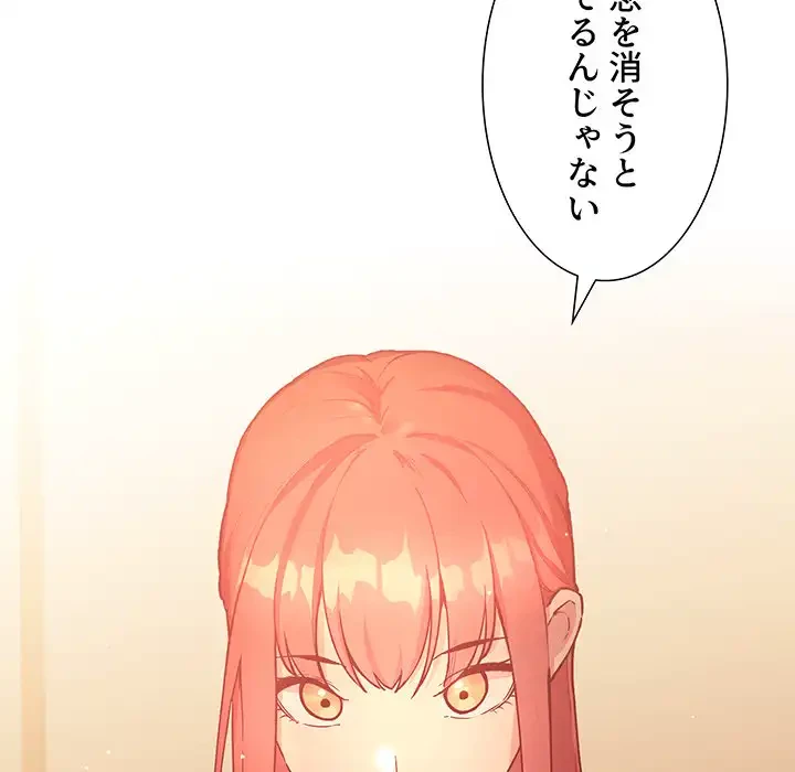 ライブ配信で会いましょう 第40話 - 125