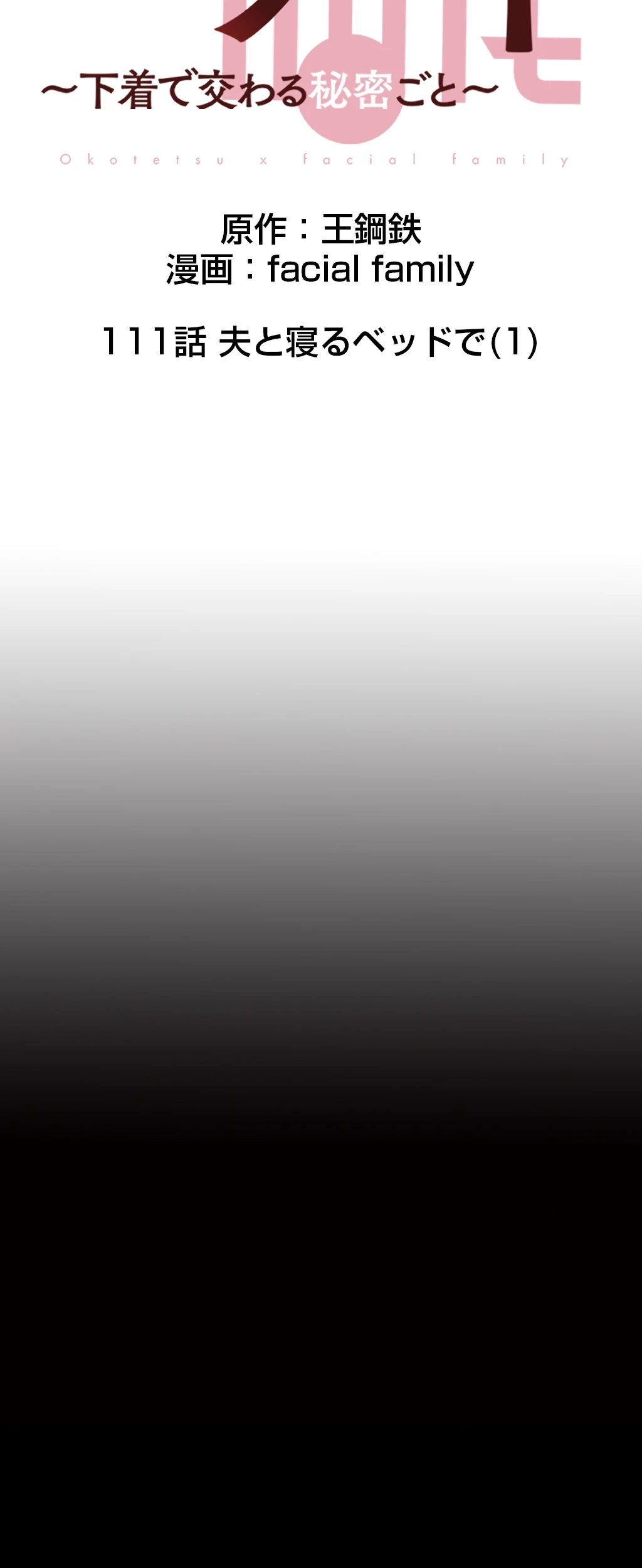 パンティーノート 第111話 - 8