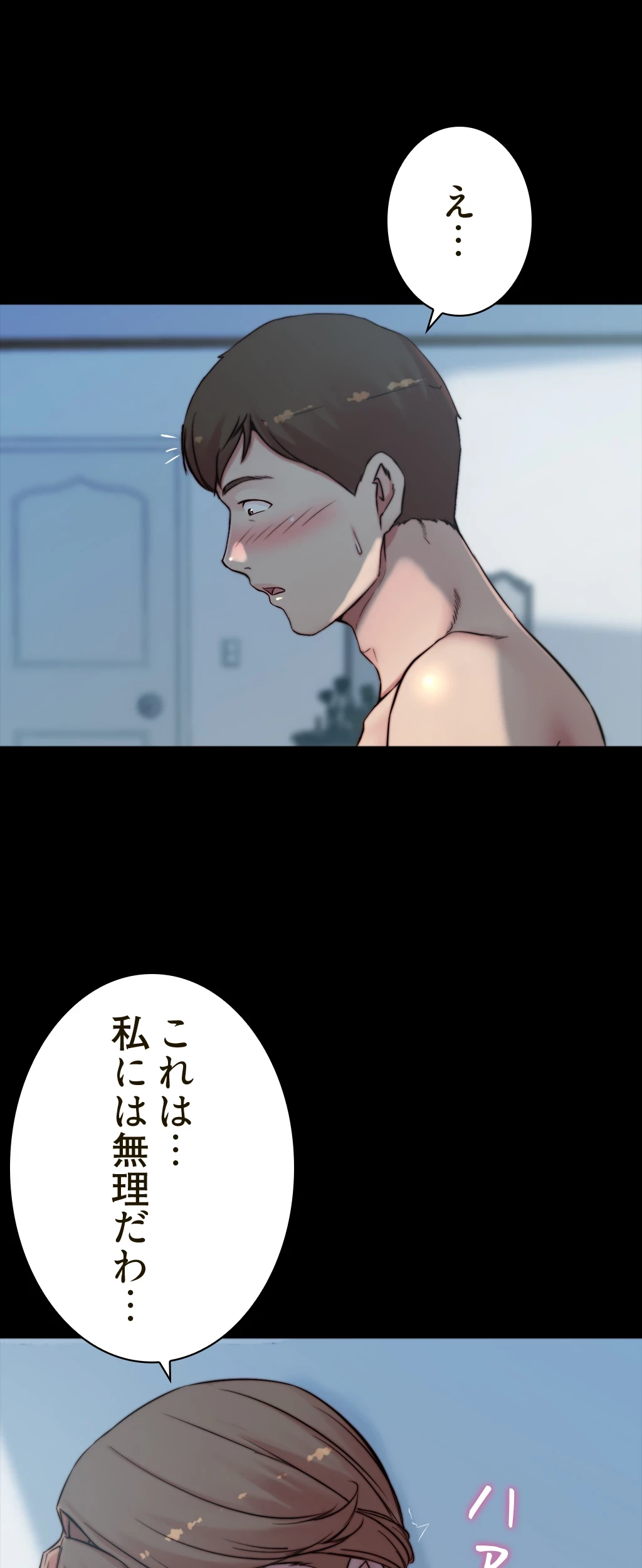 パンティーノート 第111話 - 12