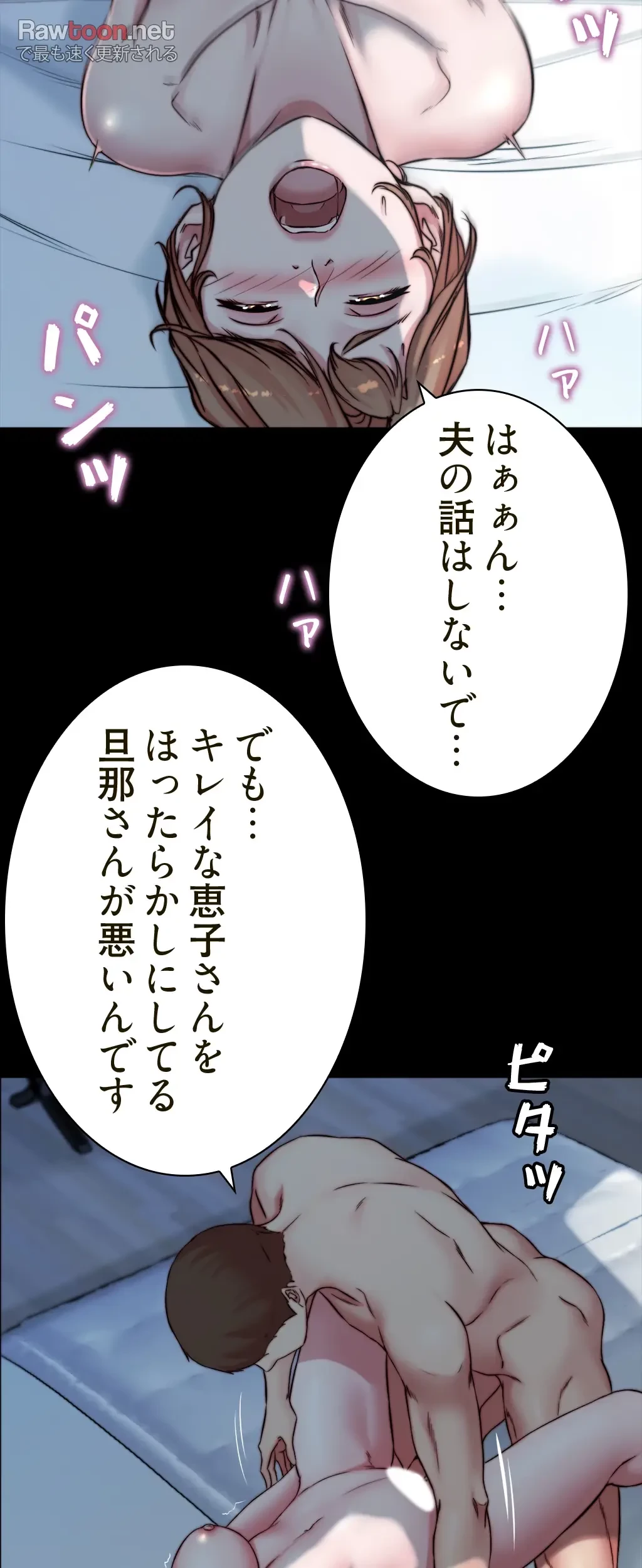 パンティーノート 第111話 - 33