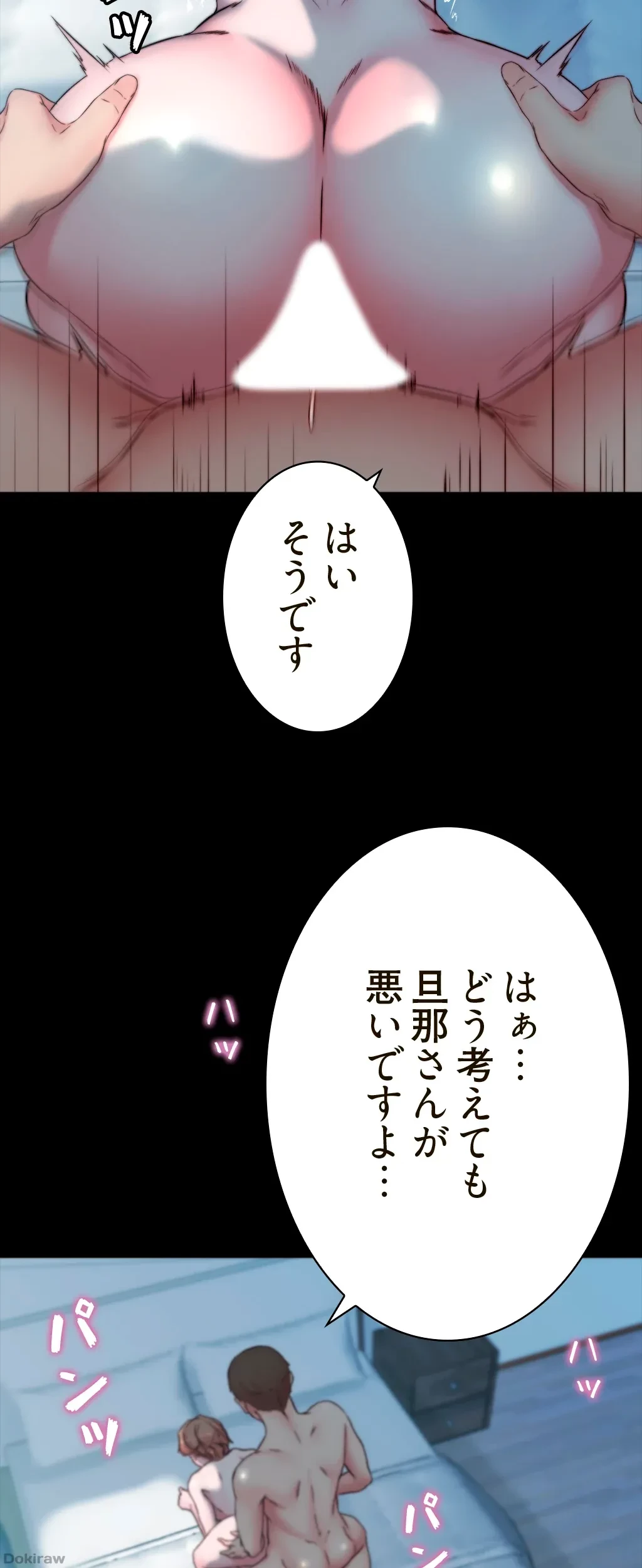 パンティーノート 第111話 - 36