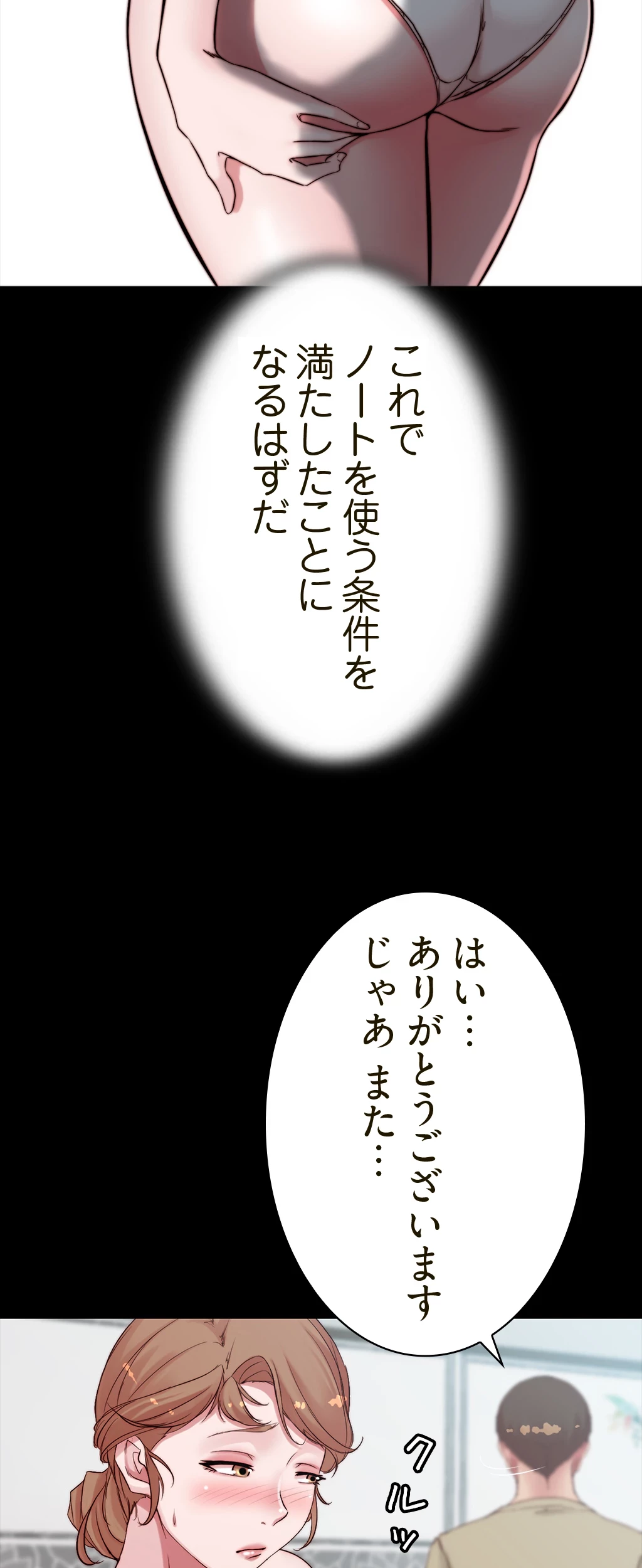 パンティーノート 第113話 - 5