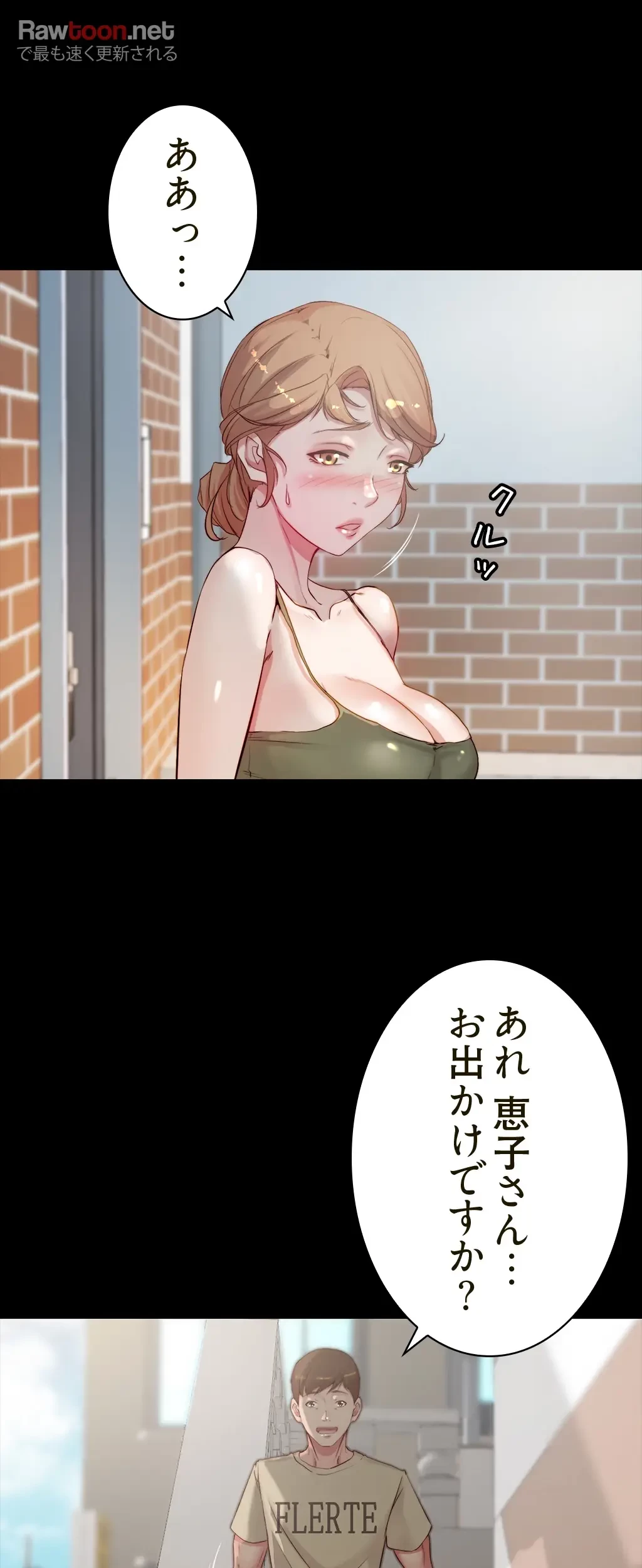 パンティーノート 第113話 - 19