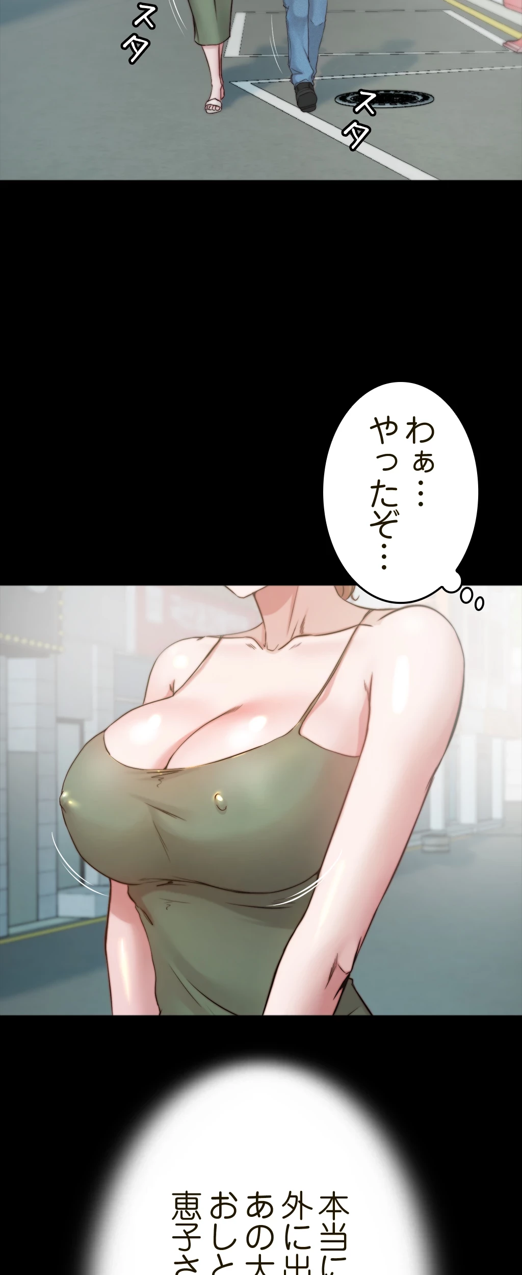 パンティーノート 第113話 - 25