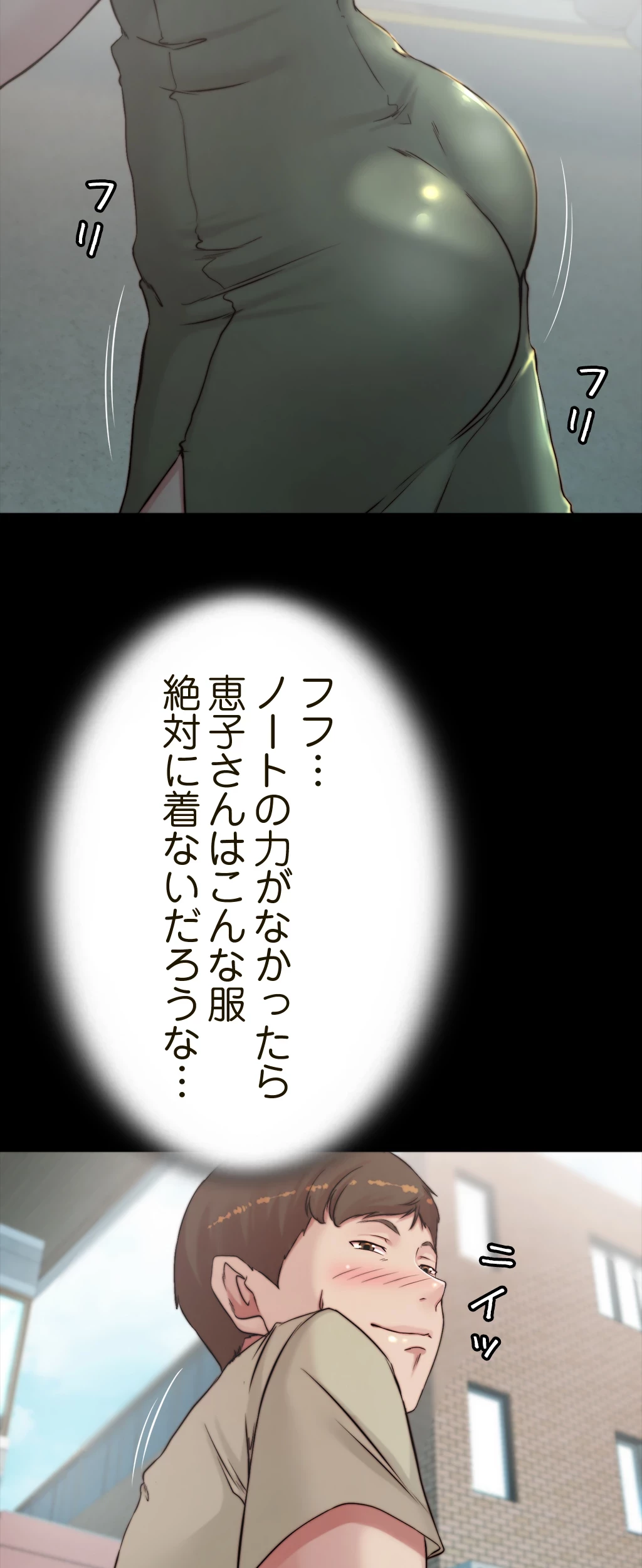 パンティーノート 第113話 - 28